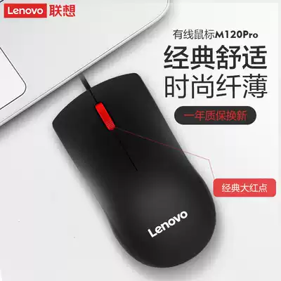 Lenovo Wired Mouse M120Pro Desktop Laptop Laptop Mouse Office Home Business Portable Mouse