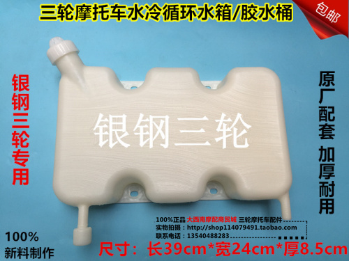Silver Steel Tricycle Locomotive Accessories Accessory Water Tank Bucket Water Cooled Circulation Tank Radiator Device Glue Bucket