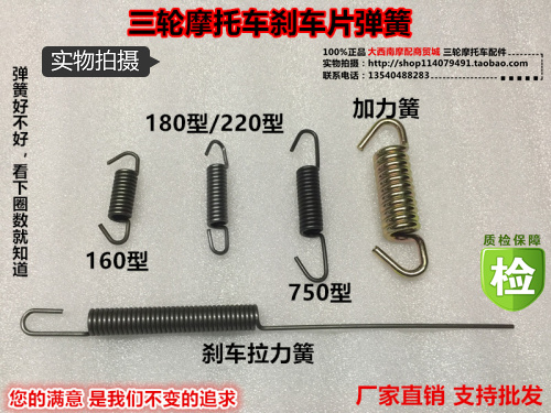 Zonshin Fukuda three-wheeled locomotive brake sheet spring 250180220 type brake return spring booster spring