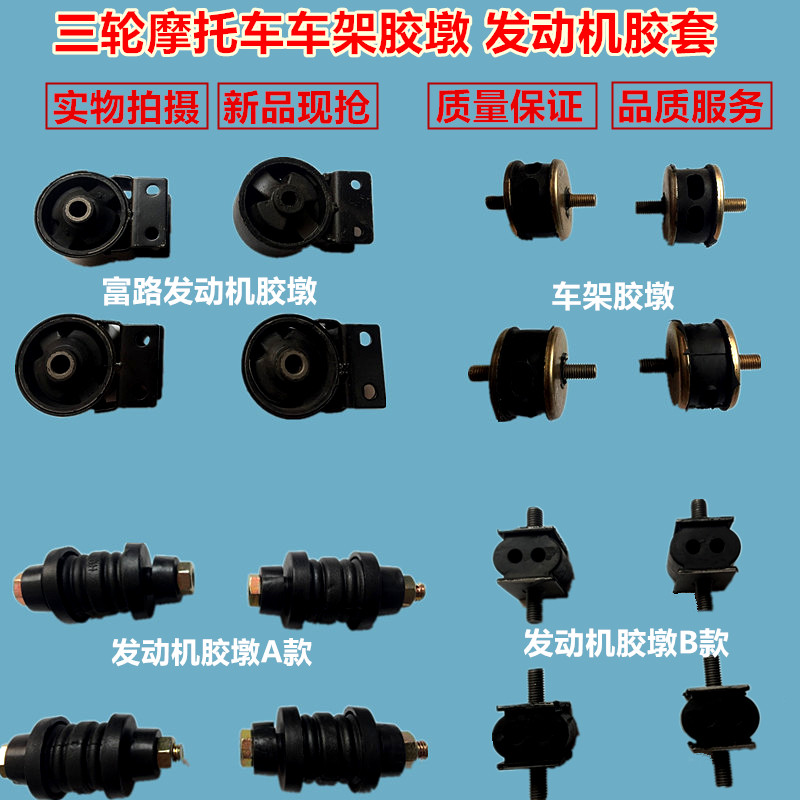 Zong Shin Fu Road Three-wheeled Locomotive Engine Bracket Glue Mound Rack Shock-Proof Cushion Plastic Cushion Fixed Rack Humpback Glue