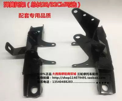 Motorcycle tricycle Zong Shen Longxin Wanhu engine bracket engine spring bracket original accessories
