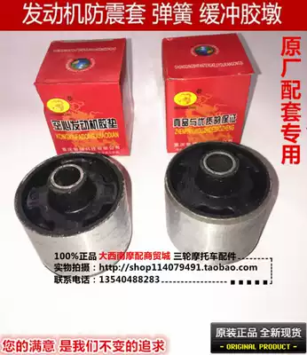 Tricycle locomotive engine damping spring soft spring pad machine foot cushion cushion sleeve arm rubber support back