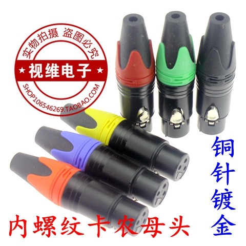 Copper - plated gold - plated carloon mother microphone joint three - core 3 - hole XLR carnon inserted thread color plug