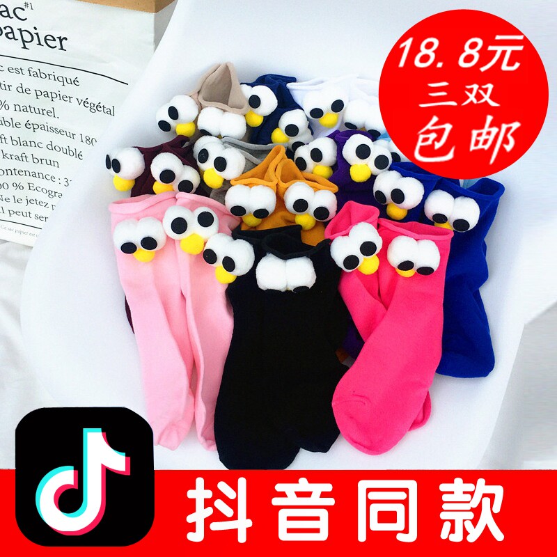 Douyin with the same online celebrity cartoon socks three-dimensional eyes Sesame Street cute students children's fun age-reducing candy-colored cotton socks