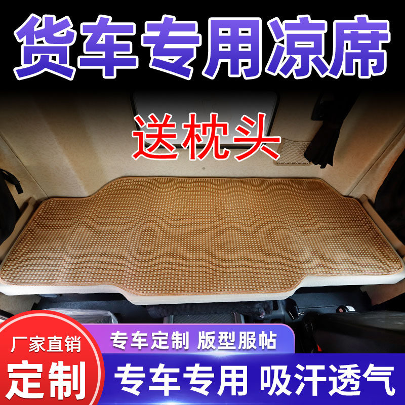 Liberation JH6 days V truck sleeper cool mat V2 0 dragon VH2 0 way V rattan seat summer ice silk sleeping pad mattress
