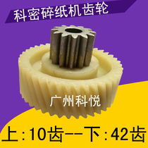 Cormi shredder T10 gear Commied shredder accessories T10 small S1 S1 S2 T6 T6 gear