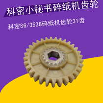 Komi Shredder gear Komi S6 Q7 S7 S8 3538 Shredder wheel