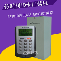 Yishili ER-981D time attendance access control machine ID card time attendance access control machine Yishili ER-981DT