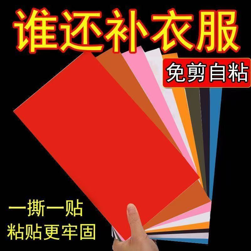 Clothes down Jacket Patch Fabric Patch Patching Cloth for Holes Adhesive Washable Cotton Clothing Self-Adhesive Traceless Repair Tool