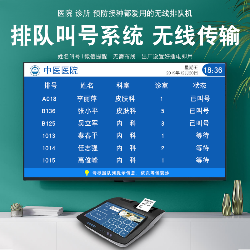 Hospital clinic wireless diagnosis call number machine queued to print vaccination call system to docking the vaccination room vaccination clinic queues machine ranking machine