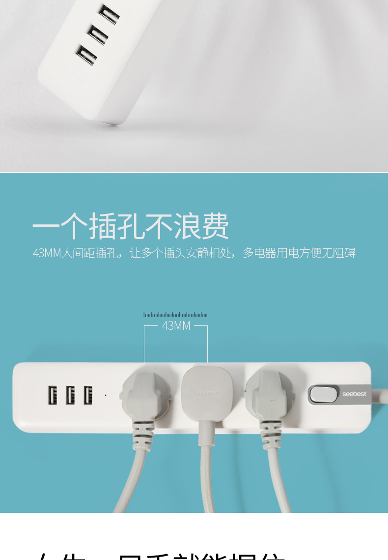 视贝 Seebest 3孔+3USB多功能智能插座 过载自动断电 图14