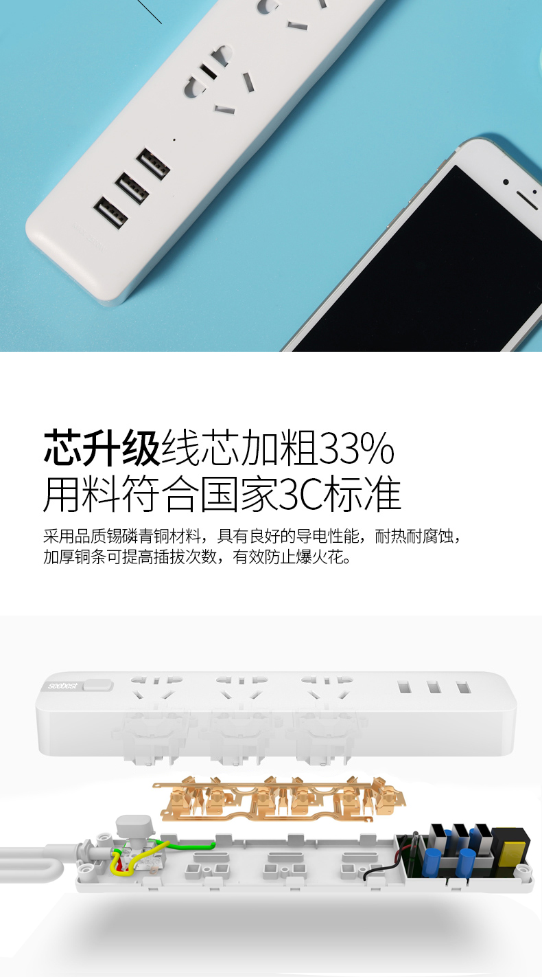 视贝 Seebest 3孔+3USB多功能智能插座 过载自动断电 图6
