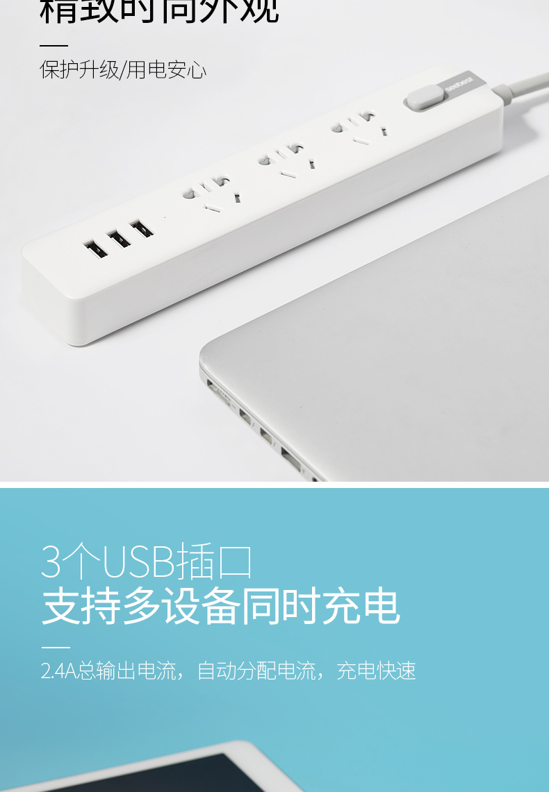 视贝 Seebest 3孔+3USB多功能智能插座 过载自动断电 图3
