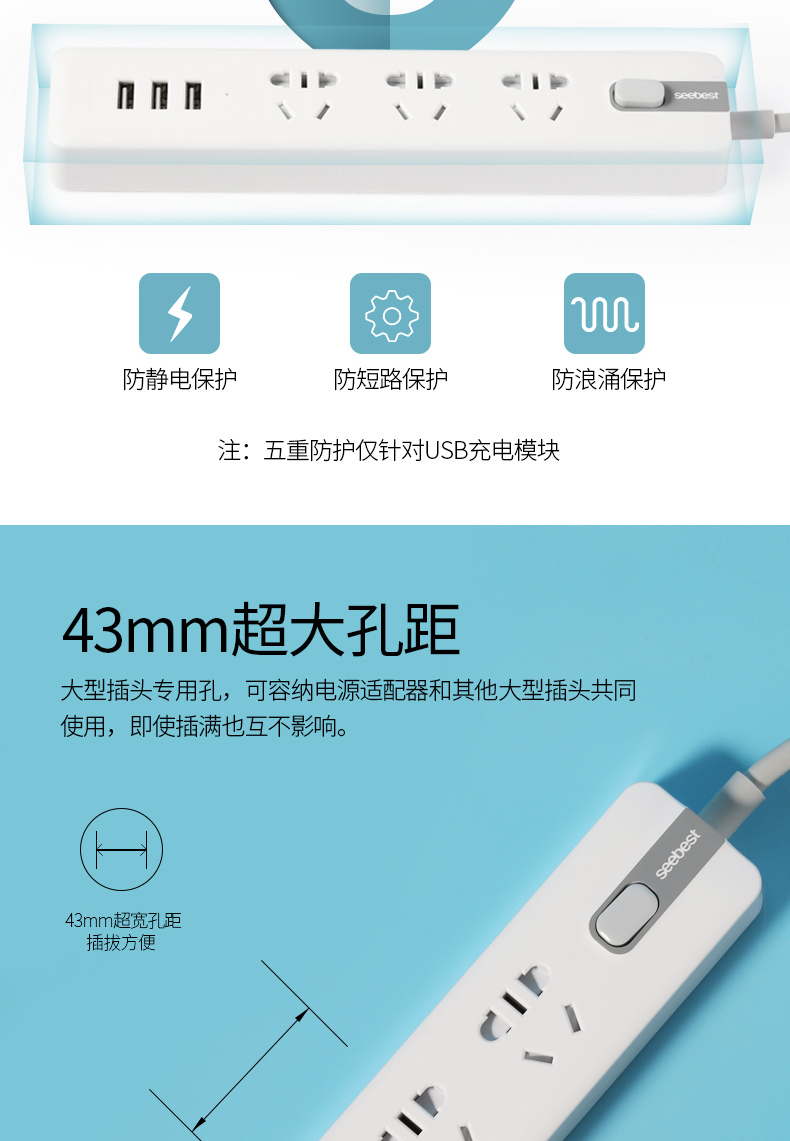 视贝 Seebest 3孔+3USB多功能智能插座 过载自动断电 图5