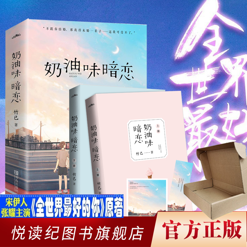 (With bookmarks and postcards) Flat cardboard box Creamy secret love all 2 volumes Bamboo has the best movie and drama in the world Your original novel Romance Sweet Pet Warm Literary Girl Yue Du Ji