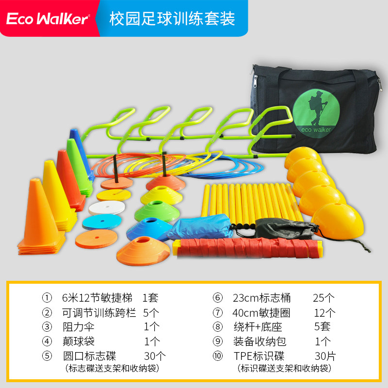 Campus Football Training Equipment Set Soccer Training Equipment Equipment Sign Disk Agile Ladder Football Equipment