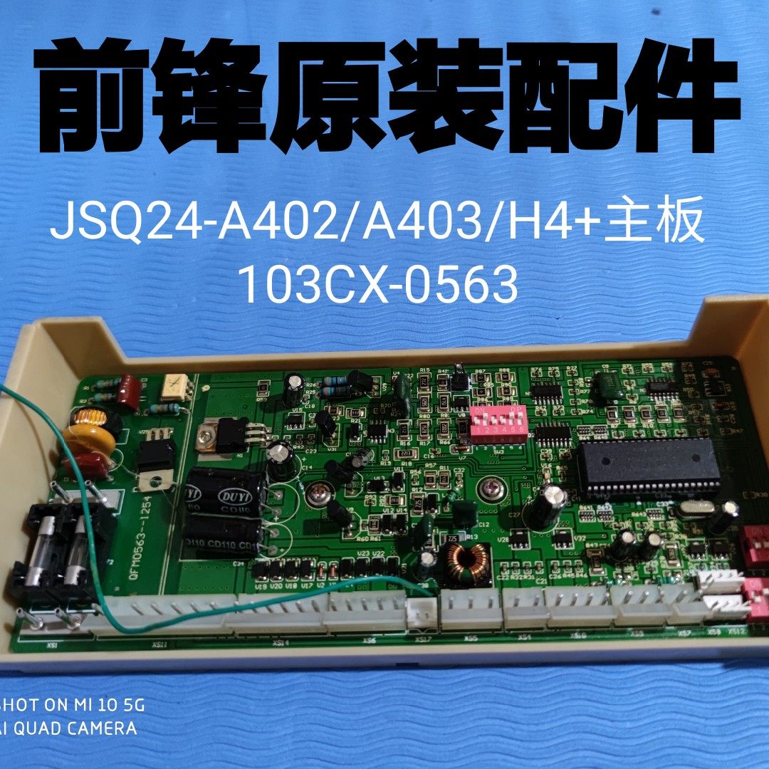 Striker JSQ24-A4 H4 X8H gas constant temperature water heater motherboard 0563-103CX motherboard accessories