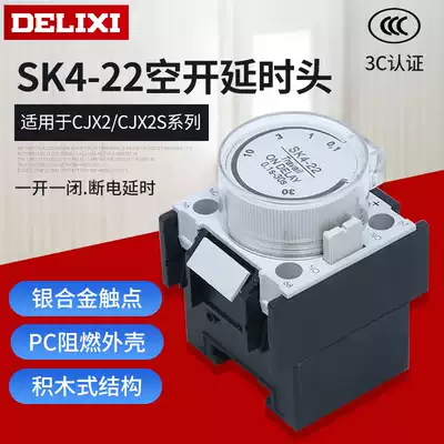 Delixi air delay head SK4-22 auxiliary contact CJX2 accessory AC contactor delay 0 1-30 seconds