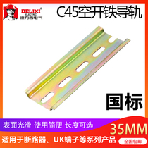 DZ47 special rail air switch rail electrical installation rail C45 rail U-shaped 35MM wide