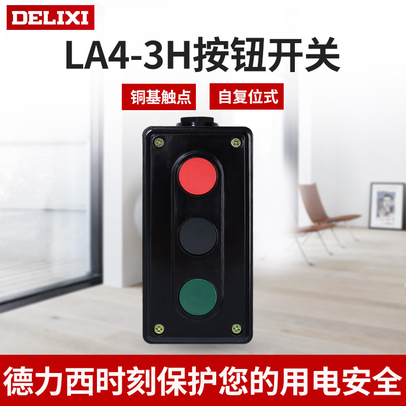 Delixi button switch self-reset button box three triple LA4-3H control button Start Stop button