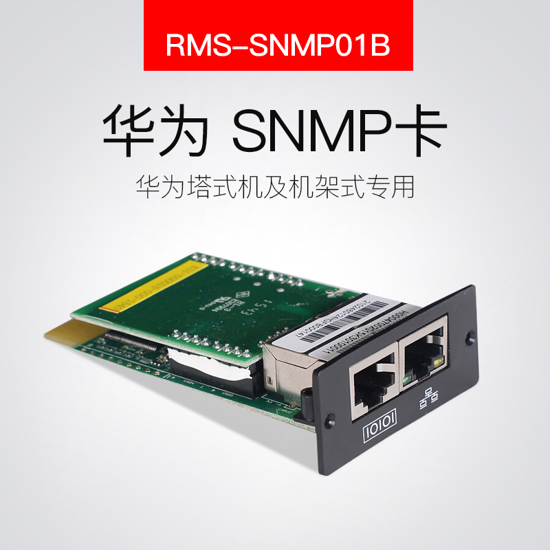 Huawei UPS accessories RMS-SNMP01B SNMP card 1 ~ 3K models assorted use of Internet surveillance card