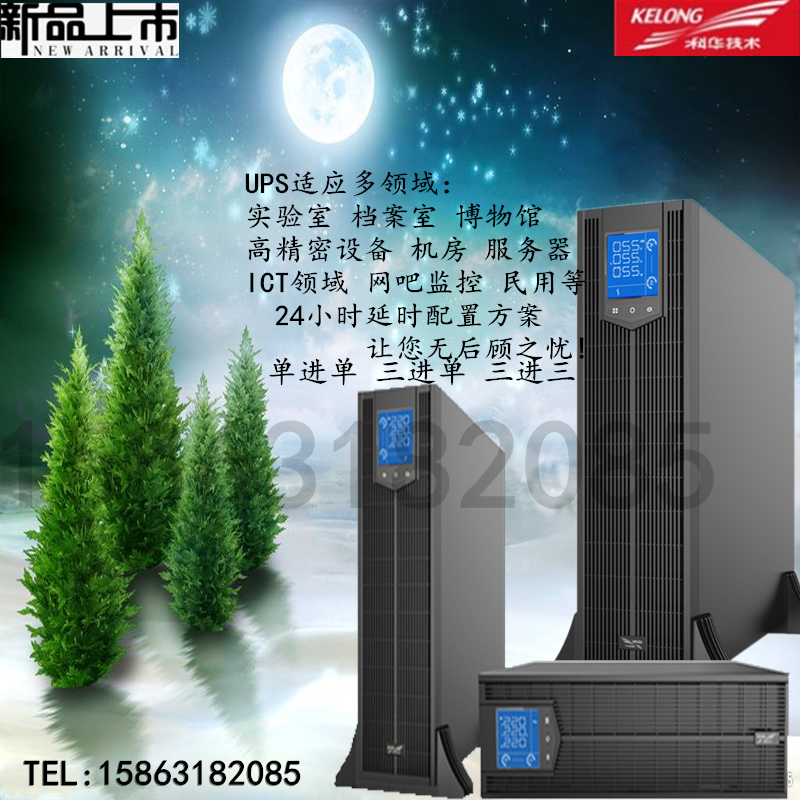 Kehua YTR B3310UPS uninterruptible power supply three in three out 10KVA8KW external battery support and machine