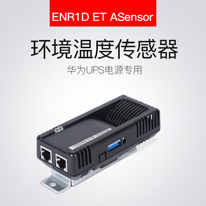 Huawei ambient temperature sensor ENR1DETA MODULE 30-120K tower machine