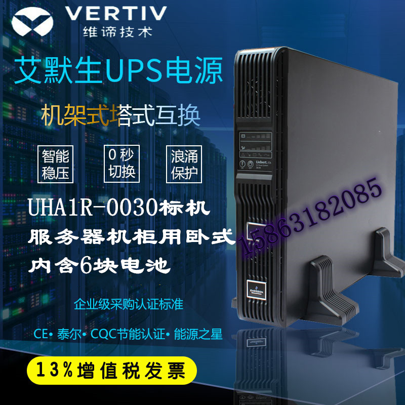 VERTIV Emerson UPS Power UHA1R-0030 server cabinet with 6 batteries in horizontal