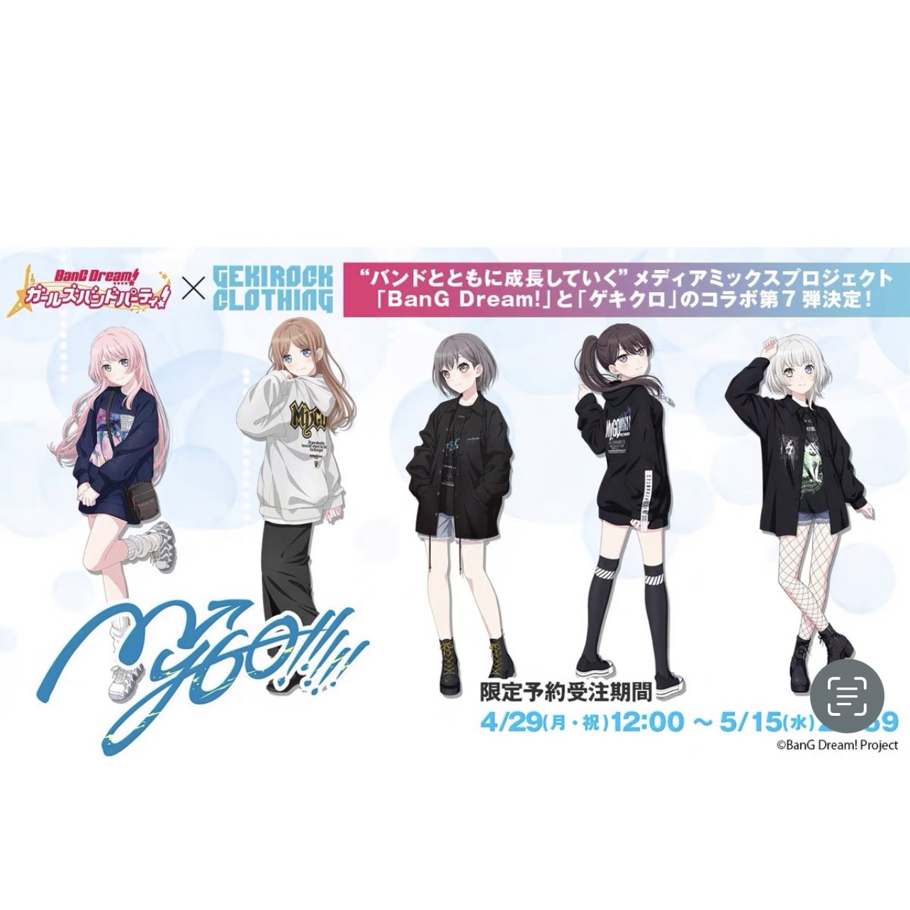 MyGO!!!!! 激ロックコラボ コーチジャケット 高松燈 BanG Dream! x