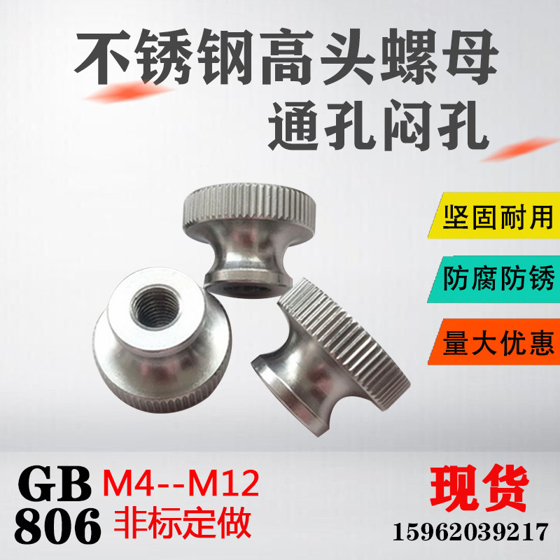 304 stainless steel GB806 knurled high head nut hand screw step nut through hole boring M4M5M6M8M10M12
