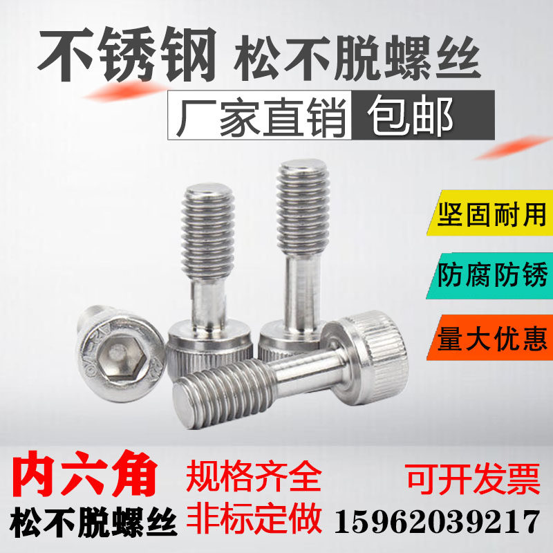 304 stainless steel inner hexagonal short head anti-drop screw loose without screw half tooth bolt M3M4M5M6M8M10