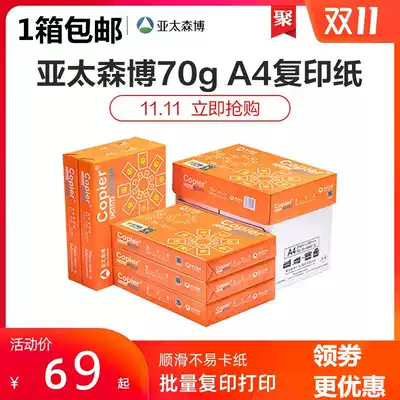 Asia Pacific Senbo pure wood pulp photocopy paper 70g 80g paper printing 2500 5 packs office student draft A4 paper