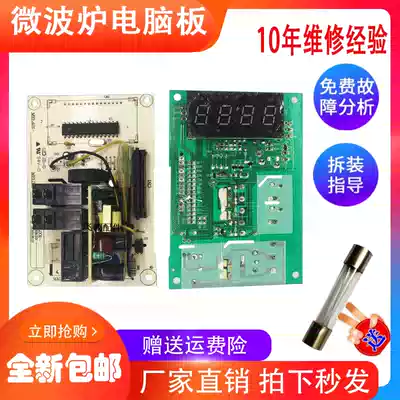 Galanz microwave oven G80F23CSL-Q6H(B0) motherboard MEL001-LCJ8 motherboard circuit board original factory