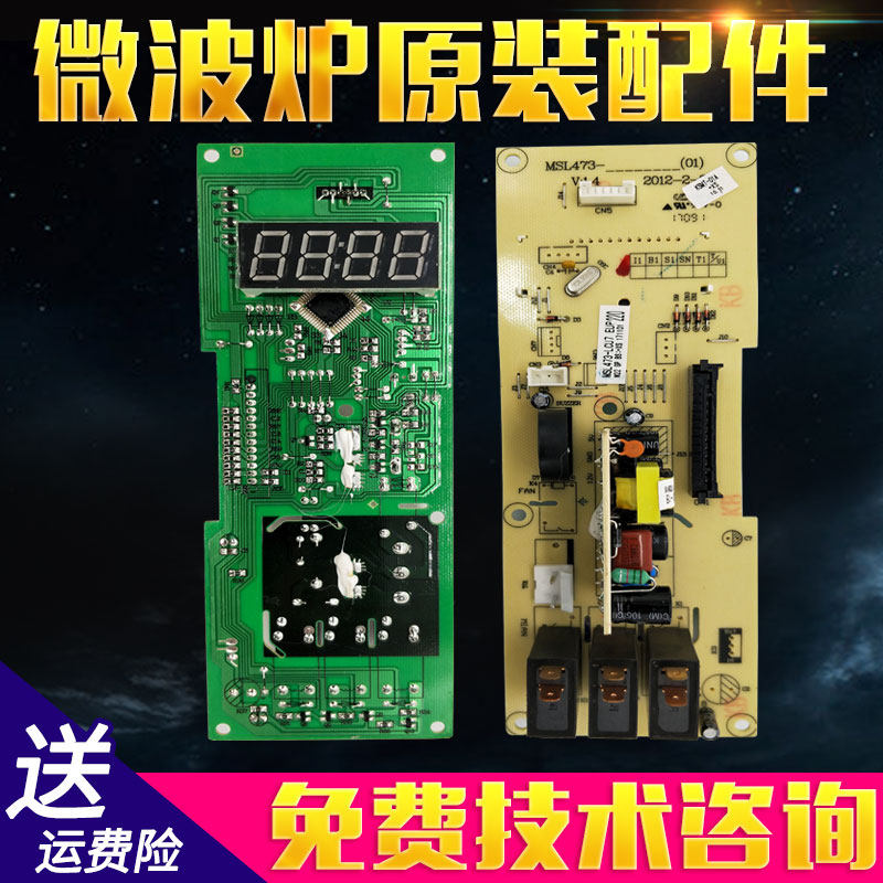 Gransee microwave motherboard G70F20CN3L-C2 (R1) Q7 (S3 S1) MSL473-LCU7 S1) MSL473-LCU7