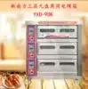 New South YXD-90K three-layer nine-plate electric oven Commercial large cake bread baking electric oven