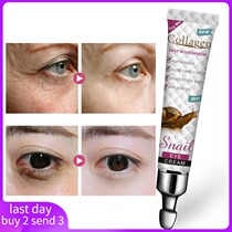 snail collagen eye cream firm line bag蜗牛骨胶原熬夜救星眼霜