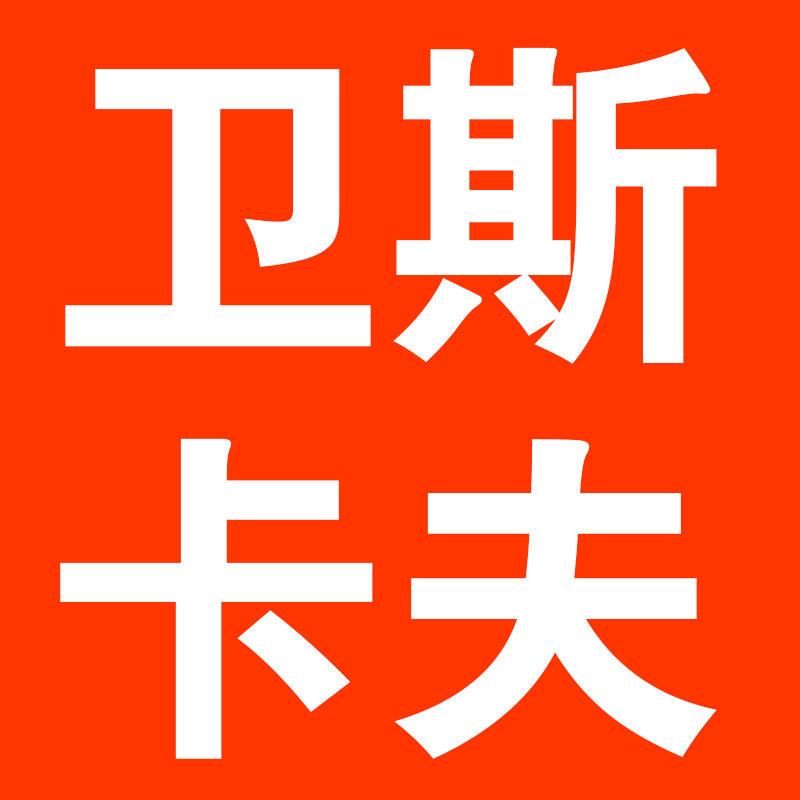 卫斯卡夫宠物用品