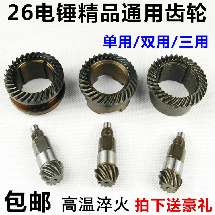 máy cắt tôn 26 bánh răng búa điện đa năng bánh răng kép bánh răng 26 bánh răng điện đơn 26 bánh búa điện phụ kiện dụng cụ điện giá máy khoan bosch
