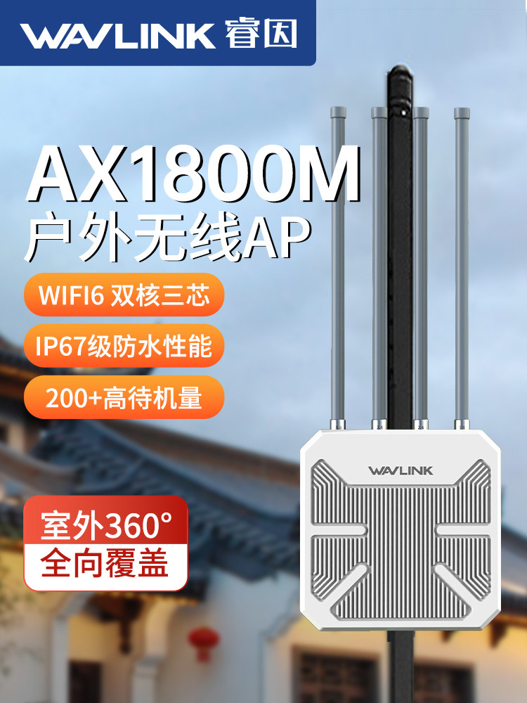 Ruiyin Outdoor Ax1800 Router Wifi 6 Outdoor Ap High-Power 5g Wireless Hotel Villa Rural Fishing Omnidirectional Coverage Mesh Internet Bridge Transmitter Rainproof Base Station