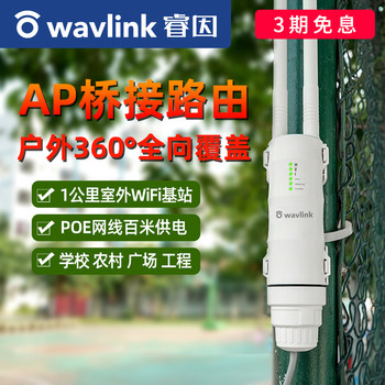Ruiyin Outdoor Ap Outdoor Router Home High-Power Wireless Booster Wifi Amplifier Hotel Villa Rural Fishing Omnidirectional Coverage Lightning Protection Rainproof Wavlink Bridge Transmitter