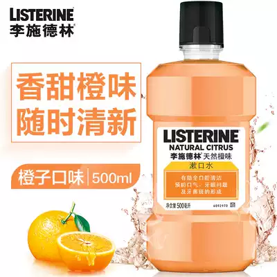 National Day Li Shi mouthwash Orange Orange Ice Blue to remove bad breath to relieve toothache, men and women, mothproof pregnant women clean smell
