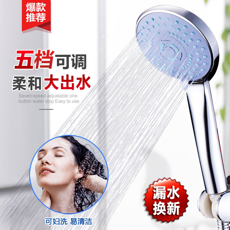 Shower shower head Bathroom supercharged five-speed single-head hose household set Bath large water hand-held can be washed by women