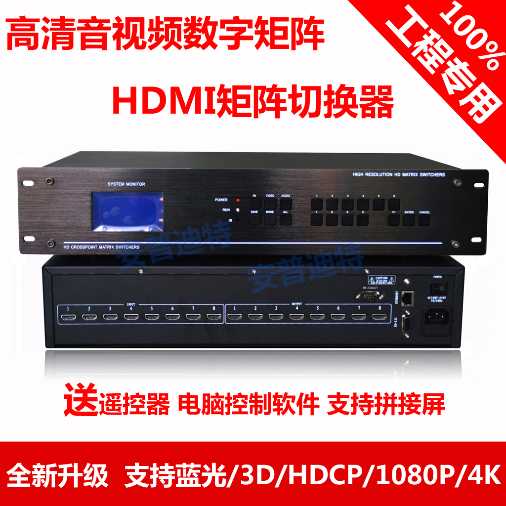 Engineering hdmi matrix 4 in 8 out audio-video support Blu-ray 3D HDCP 1080P EDID Optional 4K
