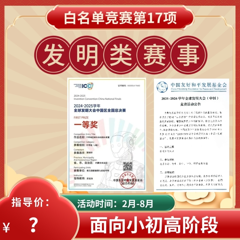 White List Competition 17Th Global Invention Congress (China) Competition Event White List Competition 17Th Global Invention Congress (China) Competition Event