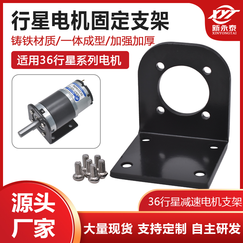 36 planetary deceleration motor bracket 555 3650 3530 gear box fixing frame DC motor bracket accessories