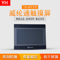 Brand new original vinylon 7 inch 10 inch touch screen MT8102IE IP 6103IP TK6071IP