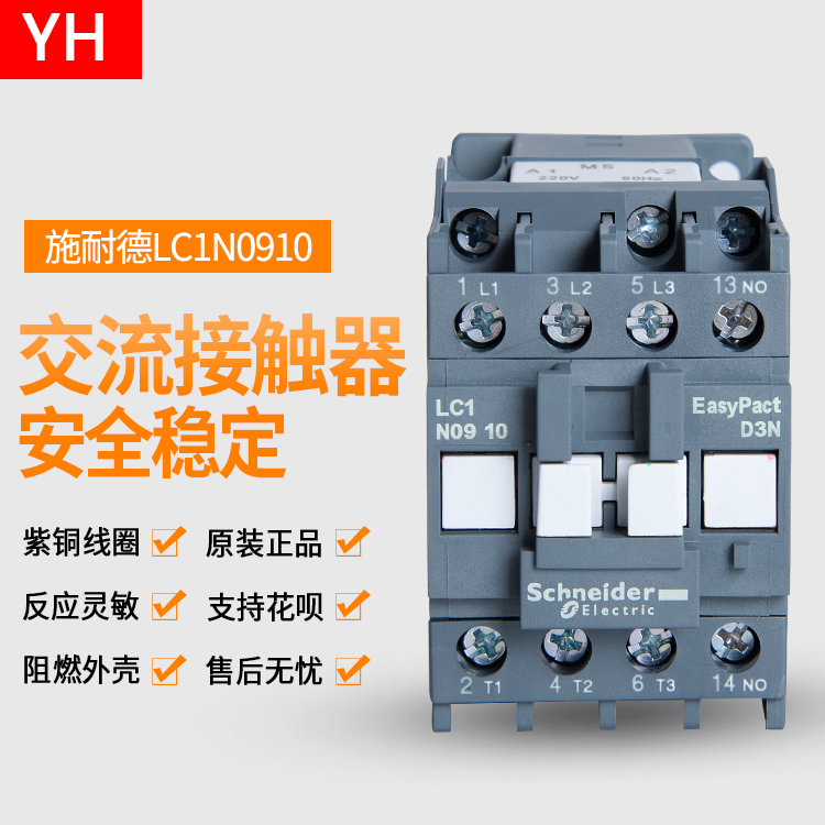 Schneider's new AC contactor LC1N-1810M5N 1210 0910 0901 2510 three-pole contact