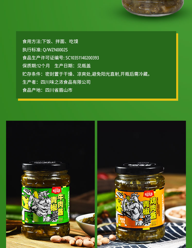 好运多青椒鸡肉酱香辣剁椒酱