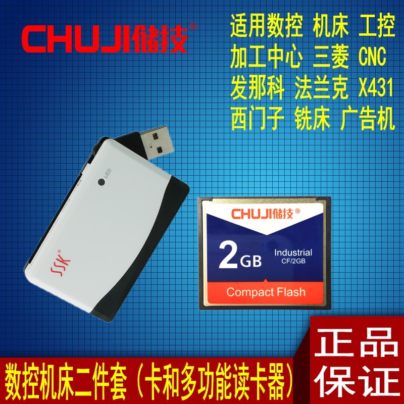 CHUJI Storage Technology CF 2G Multi-function Card Reader Mitsubishi Machine Tool CNC Memory CNC Machining Center