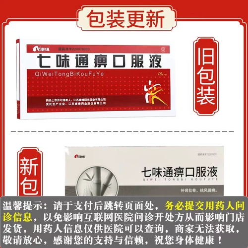 SF] Кангьюань Цивей Тонгжонг Пероральный пероральный пероральный жидкость 10 мл*10 ветвь/коробка YP Фабрика Прямой эксплуатационная ревматология Ревматоидный артрит боль 7 аромата с семь совет жидкой жидкость